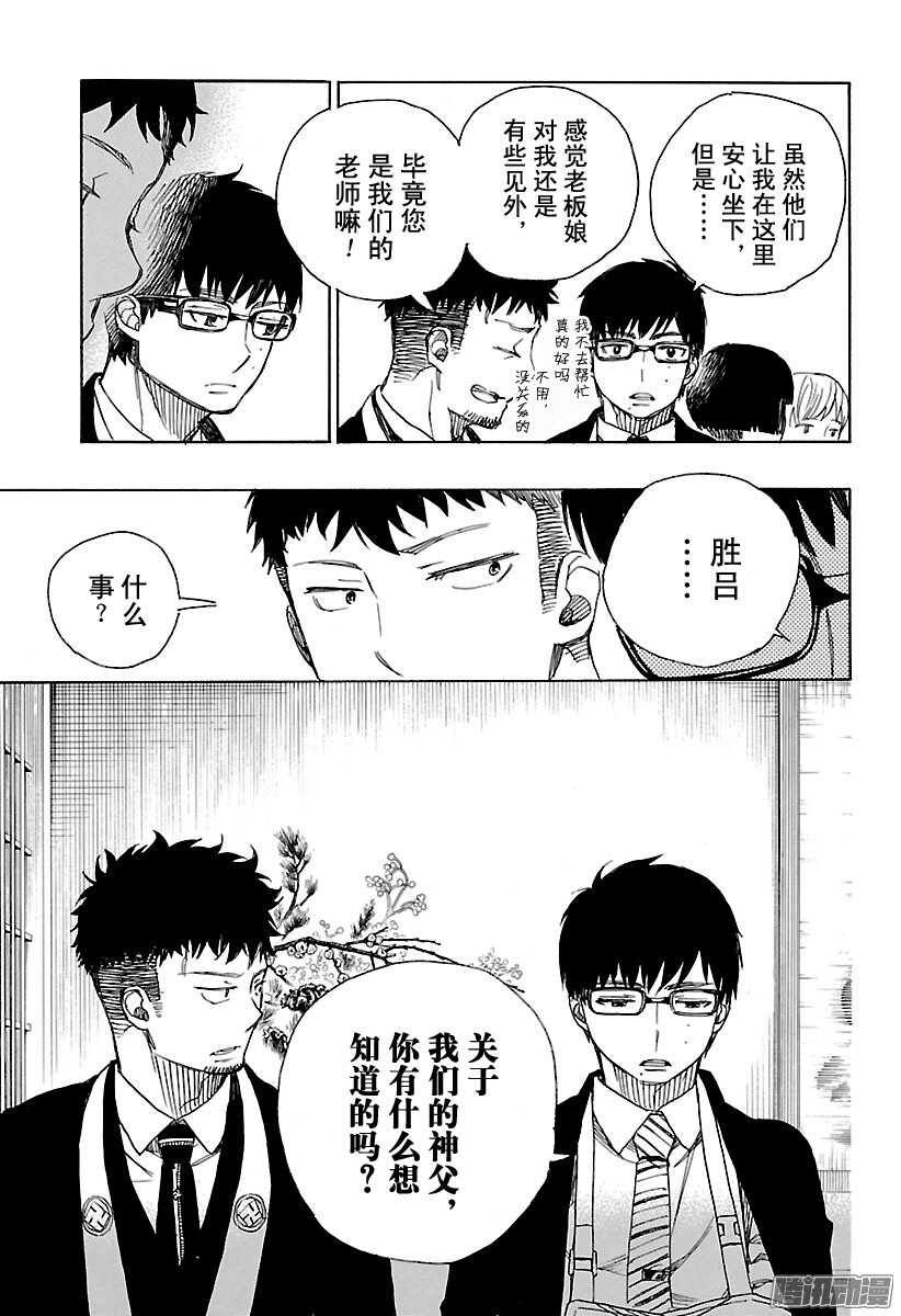 青之驱魔师韩漫全集-第91话 寿·后半夜无删减无遮挡章节图片 