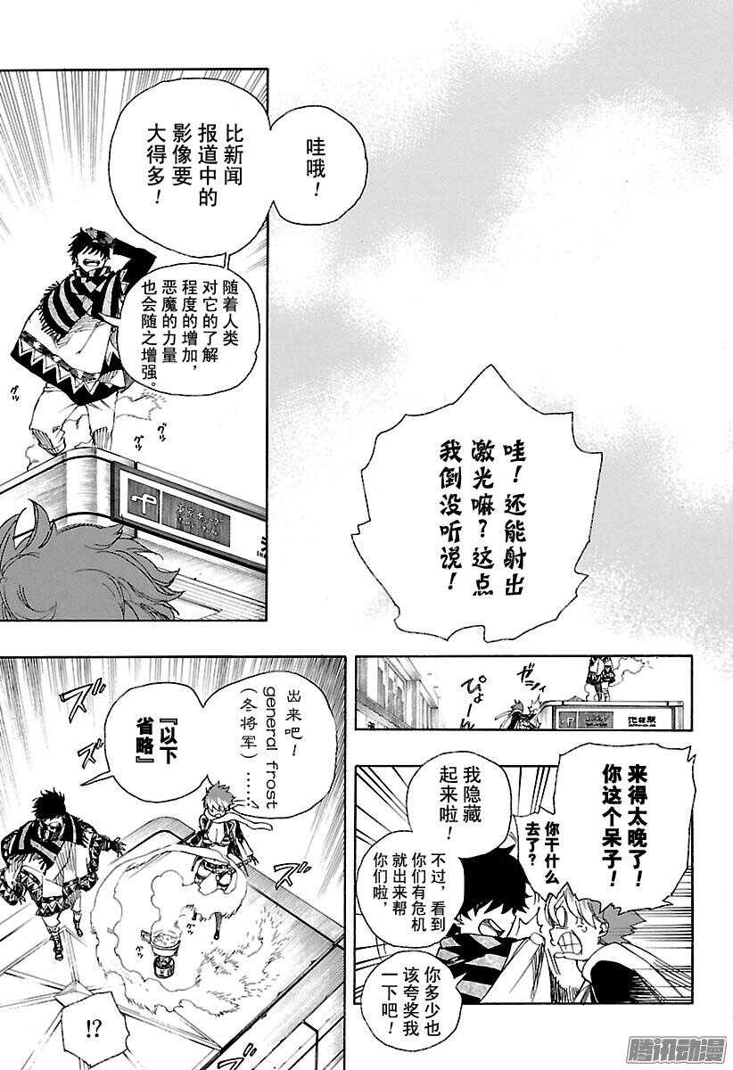 青之驱魔师韩漫全集-第92话 雪的尽头1无删减无遮挡章节图片 
