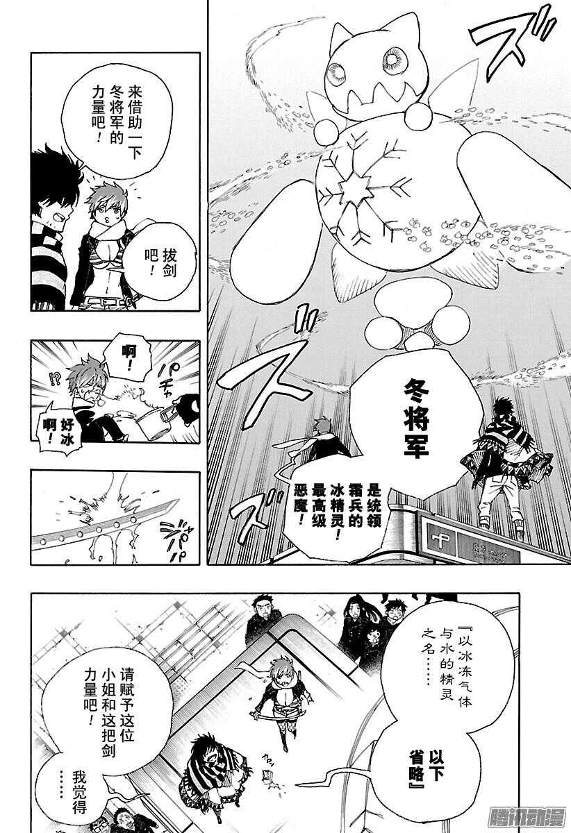 青之驱魔师韩漫全集-第92话 雪的尽头1无删减无遮挡章节图片 