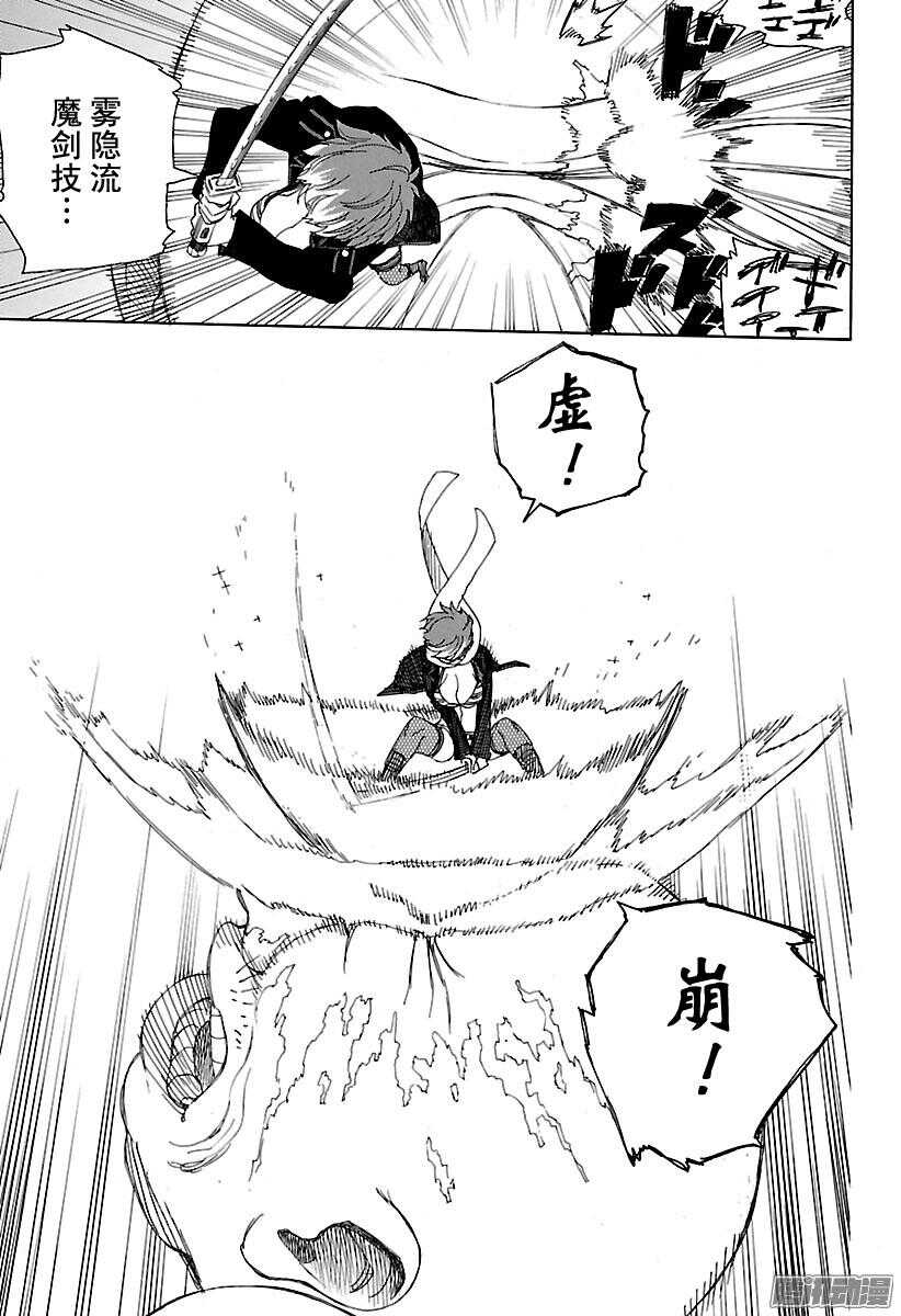 青之驱魔师韩漫全集-第92话 雪的尽头1无删减无遮挡章节图片 