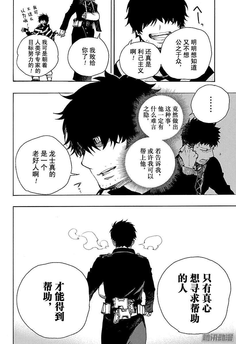 青之驱魔师韩漫全集-第92话 雪的尽头1无删减无遮挡章节图片 