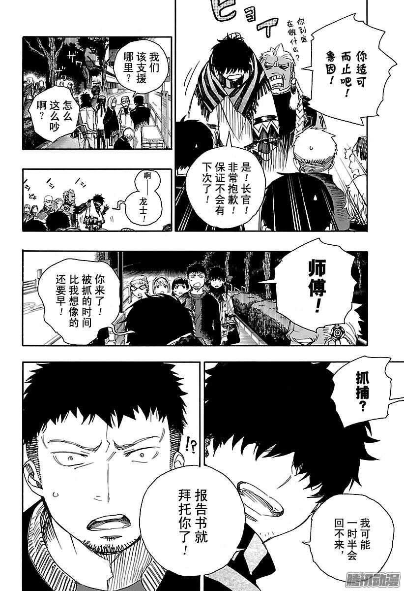 青之驱魔师韩漫全集-第92话 雪的尽头1无删减无遮挡章节图片 