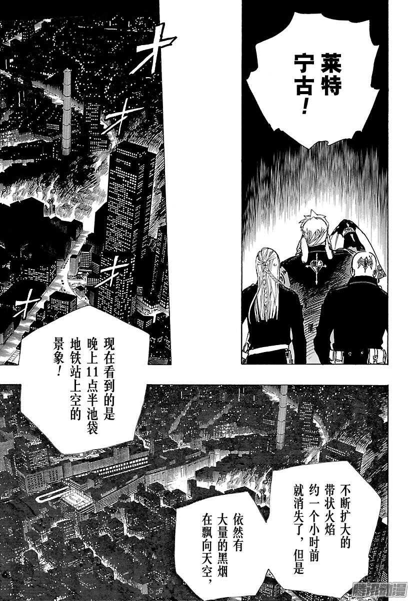 青之驱魔师韩漫全集-第92话 雪的尽头1无删减无遮挡章节图片 