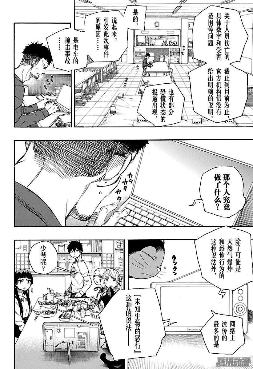 青之驱魔师韩漫全集-第92话 雪的尽头1无删减无遮挡章节图片 