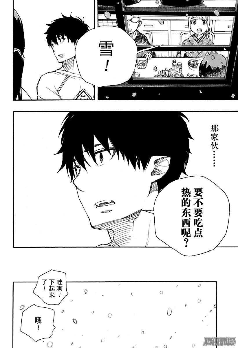 青之驱魔师韩漫全集-第92话 雪的尽头1无删减无遮挡章节图片 