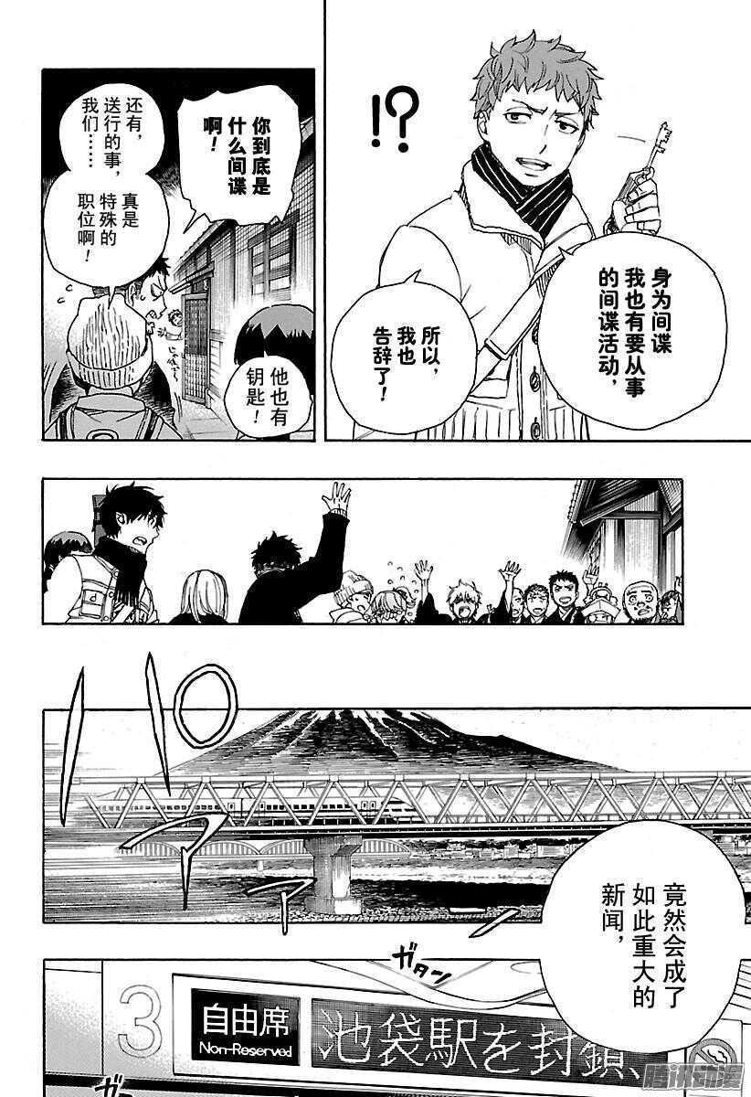 青之驱魔师韩漫全集-第92话 雪的尽头1无删减无遮挡章节图片 