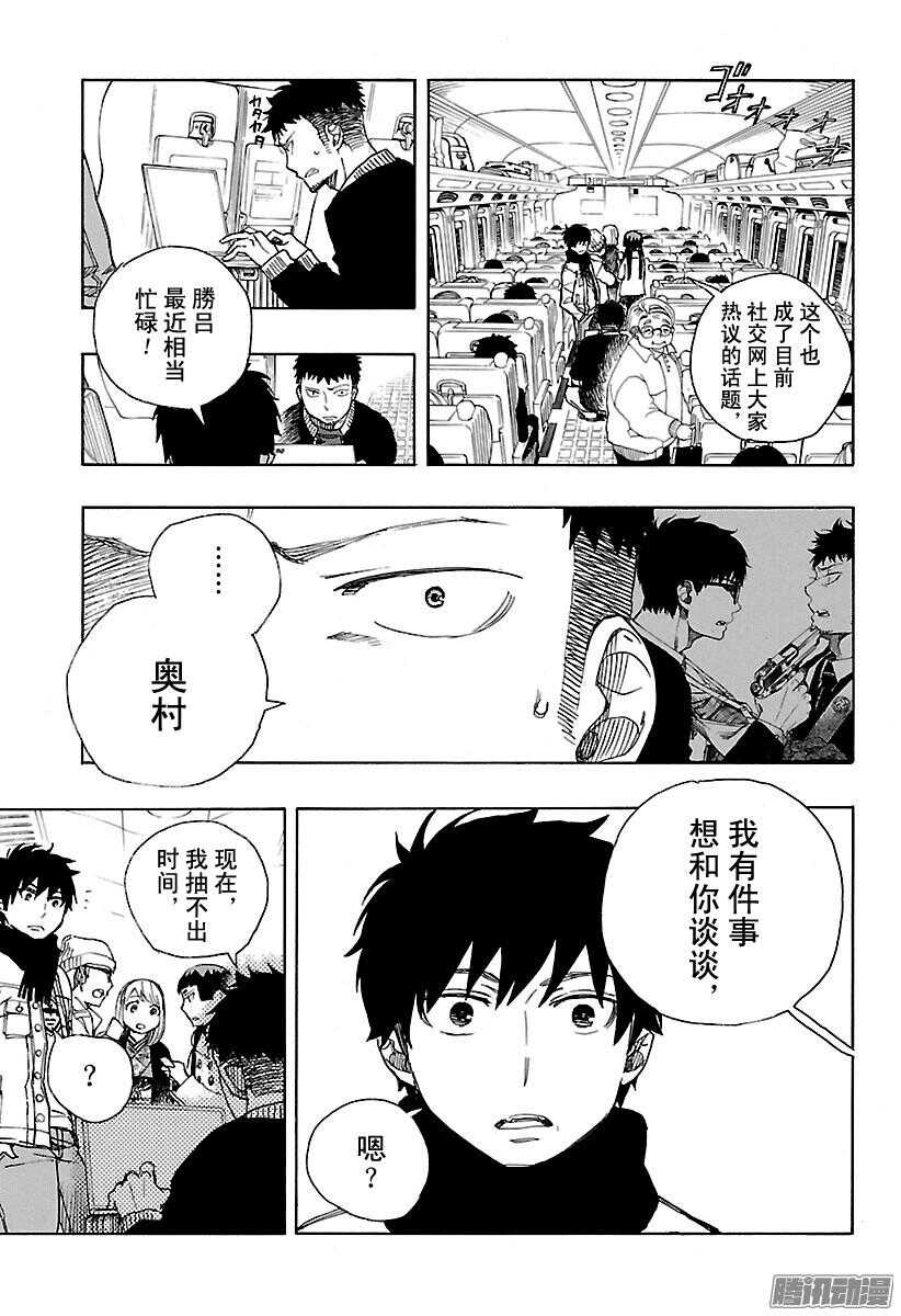 青之驱魔师韩漫全集-第92话 雪的尽头1无删减无遮挡章节图片 