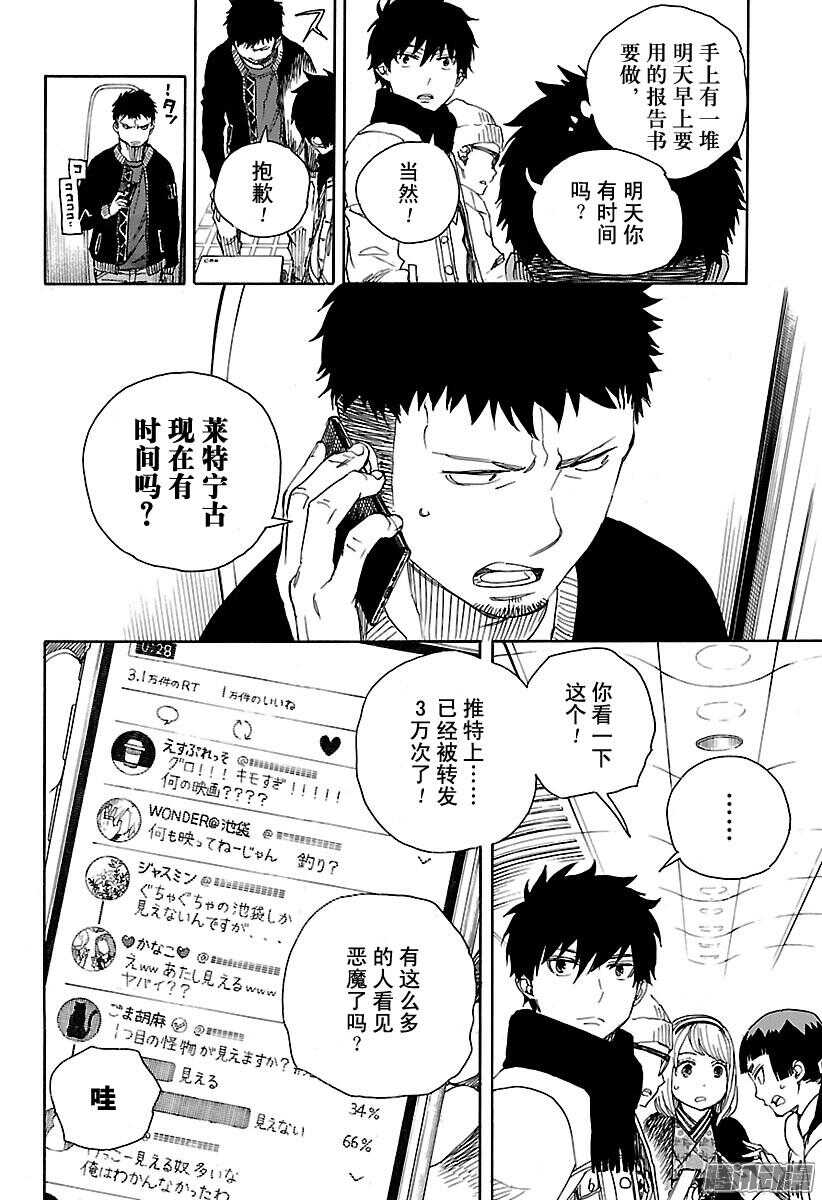 青之驱魔师韩漫全集-第92话 雪的尽头1无删减无遮挡章节图片 