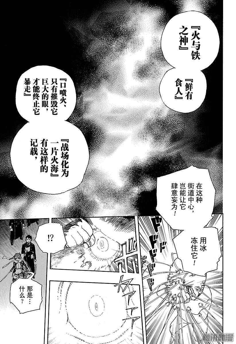 青之驱魔师韩漫全集-第92话 雪的尽头1无删减无遮挡章节图片 