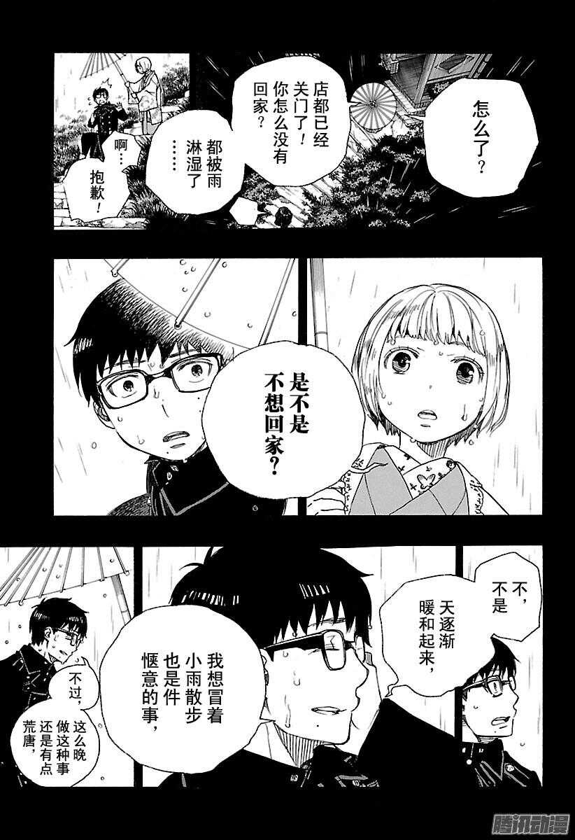 青之驱魔师韩漫全集-第93话 雪的尽头2无删减无遮挡章节图片 