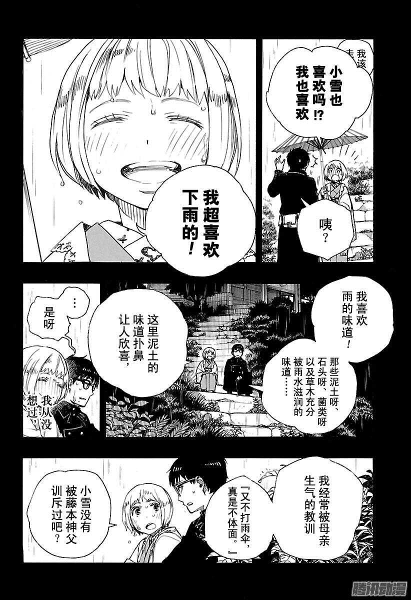 青之驱魔师韩漫全集-第93话 雪的尽头2无删减无遮挡章节图片 