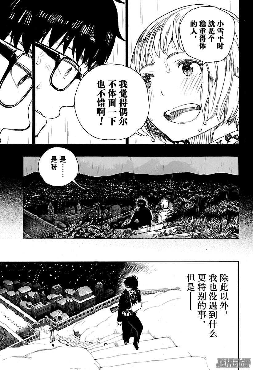 青之驱魔师韩漫全集-第93话 雪的尽头2无删减无遮挡章节图片 