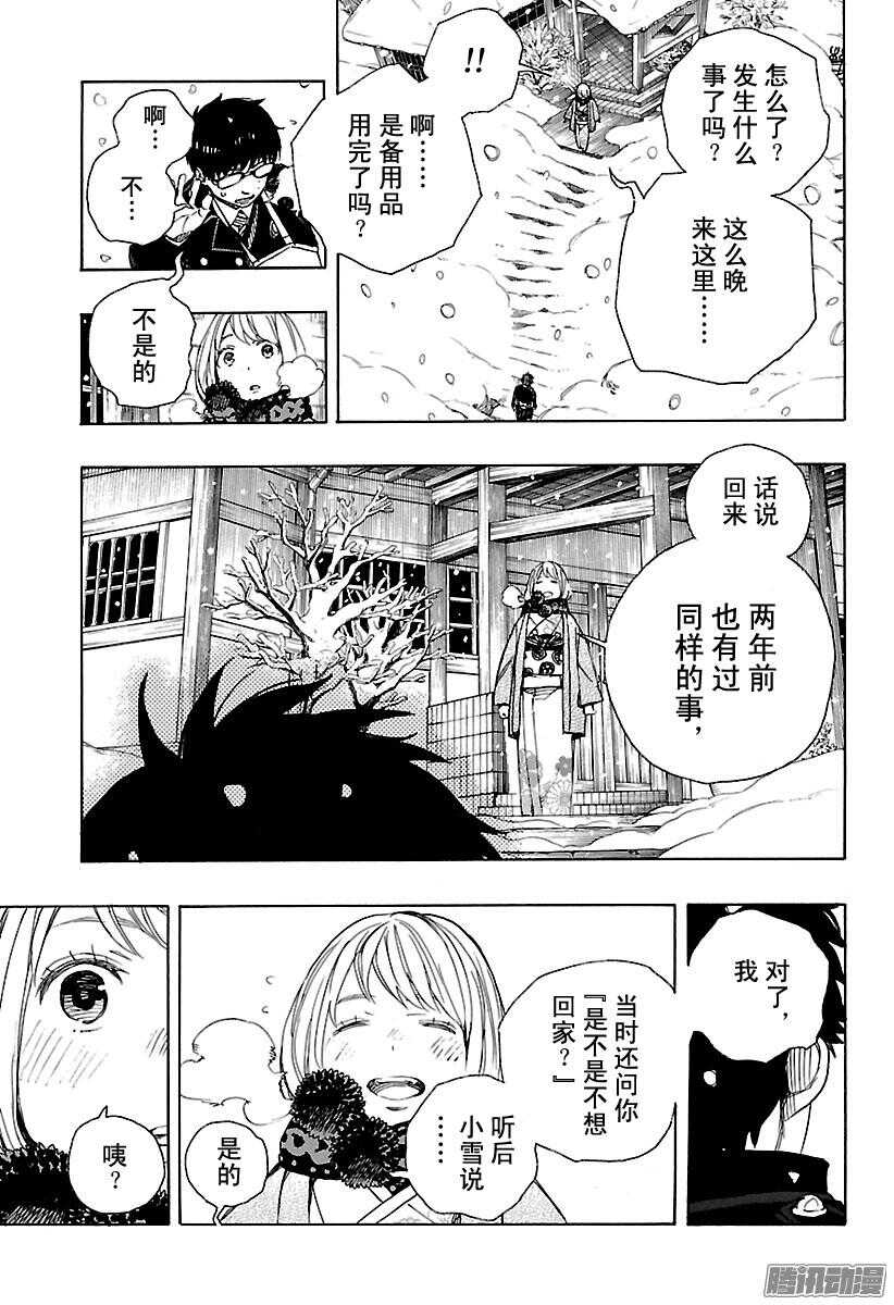 青之驱魔师韩漫全集-第93话 雪的尽头2无删减无遮挡章节图片 