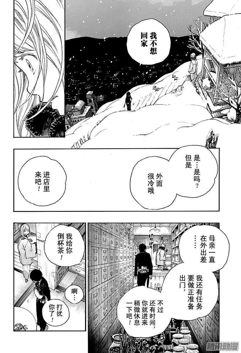 青之驱魔师韩漫全集-第93话 雪的尽头2无删减无遮挡章节图片 