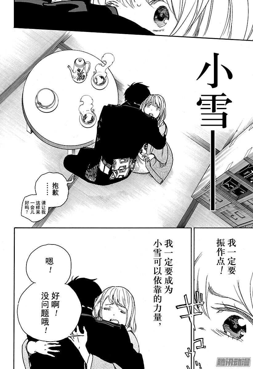 青之驱魔师韩漫全集-第93话 雪的尽头2无删减无遮挡章节图片 