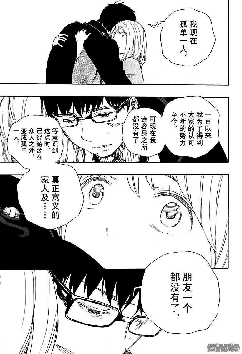 青之驱魔师韩漫全集-第93话 雪的尽头2无删减无遮挡章节图片 