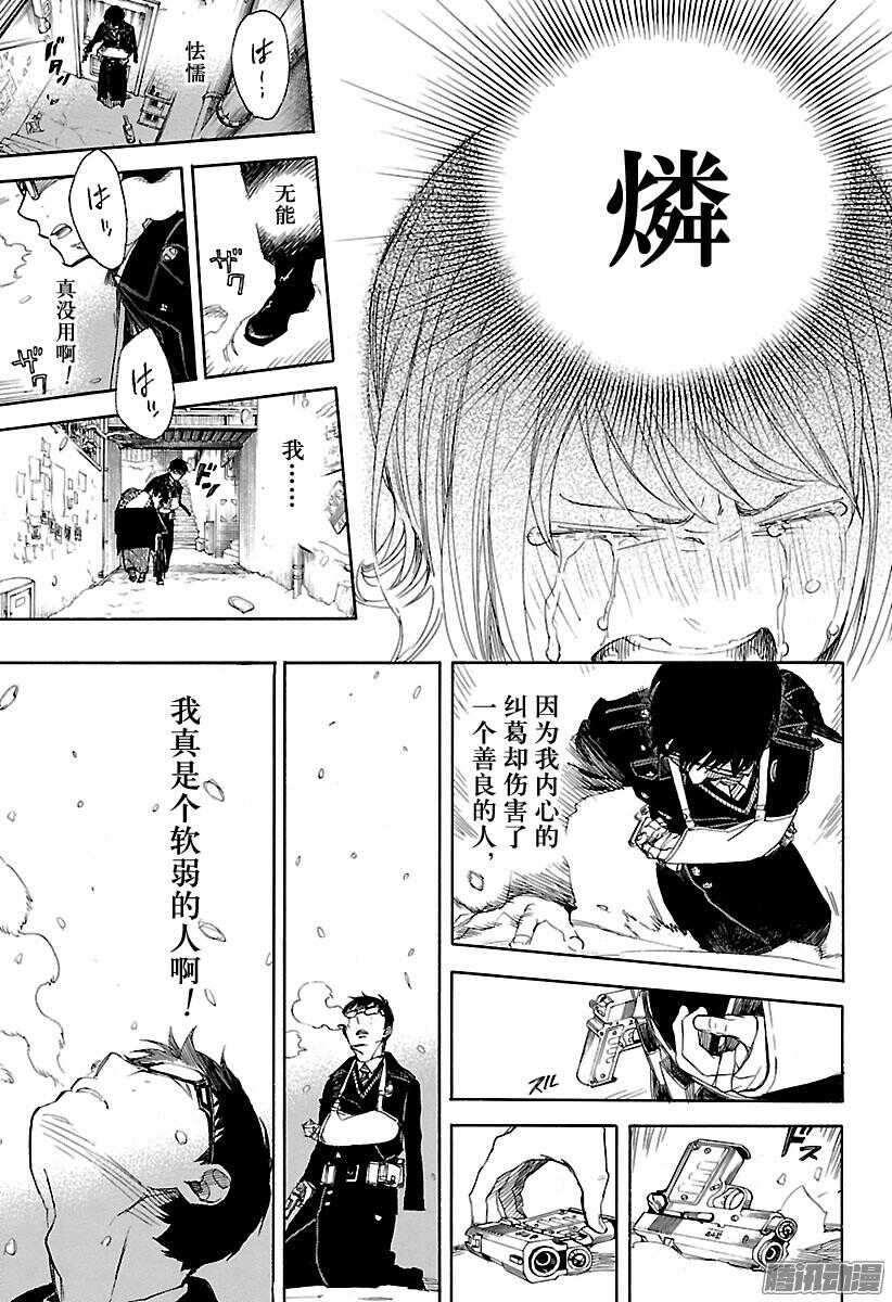 青之驱魔师韩漫全集-第93话 雪的尽头2无删减无遮挡章节图片 