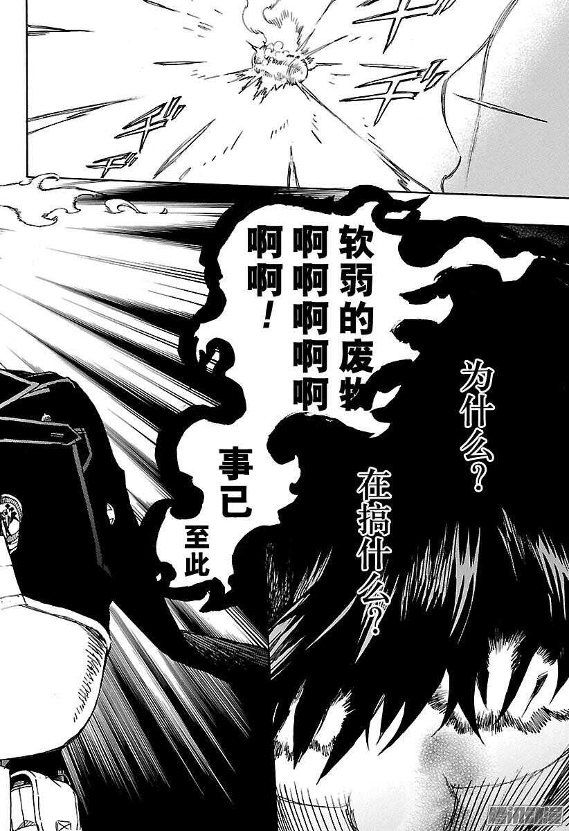青之驱魔师韩漫全集-第93话 雪的尽头2无删减无遮挡章节图片 