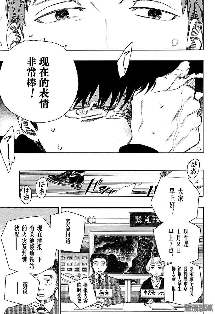 青之驱魔师韩漫全集-第93话 雪的尽头2无删减无遮挡章节图片 