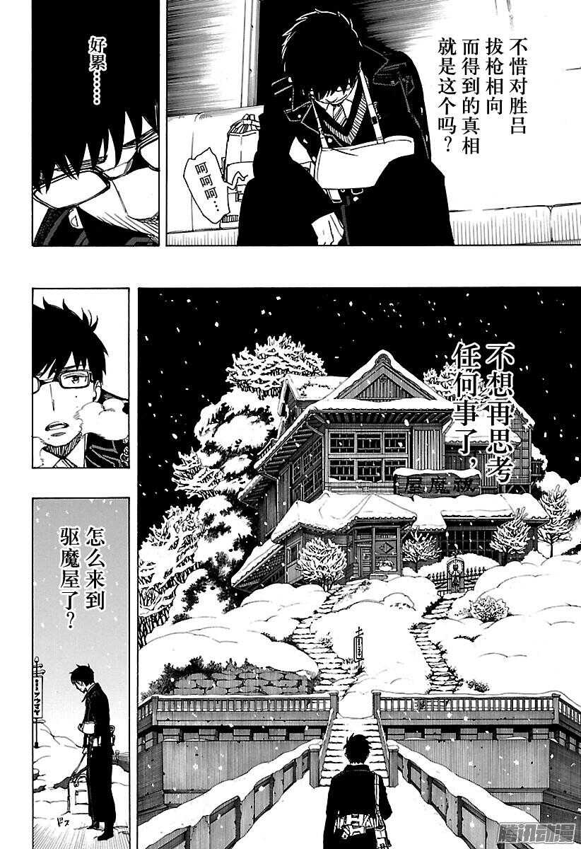 青之驱魔师韩漫全集-第93话 雪的尽头2无删减无遮挡章节图片 