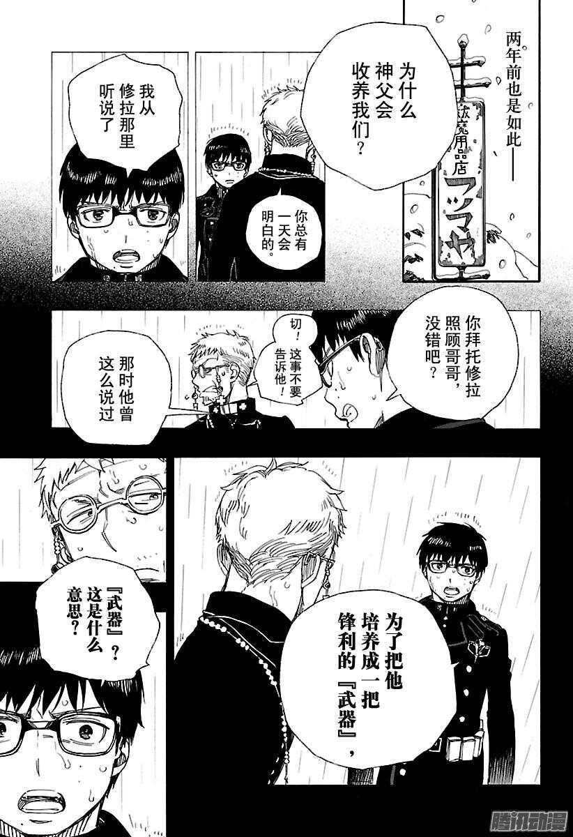 青之驱魔师韩漫全集-第93话 雪的尽头2无删减无遮挡章节图片 