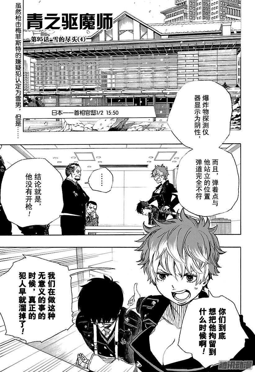 青之驱魔师韩漫全集-第95话 雪的尽头4无删减无遮挡章节图片 