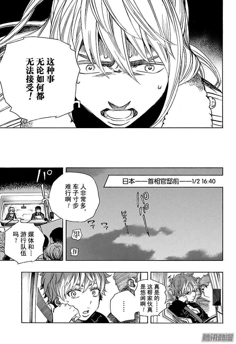青之驱魔师韩漫全集-第95话 雪的尽头4无删减无遮挡章节图片 