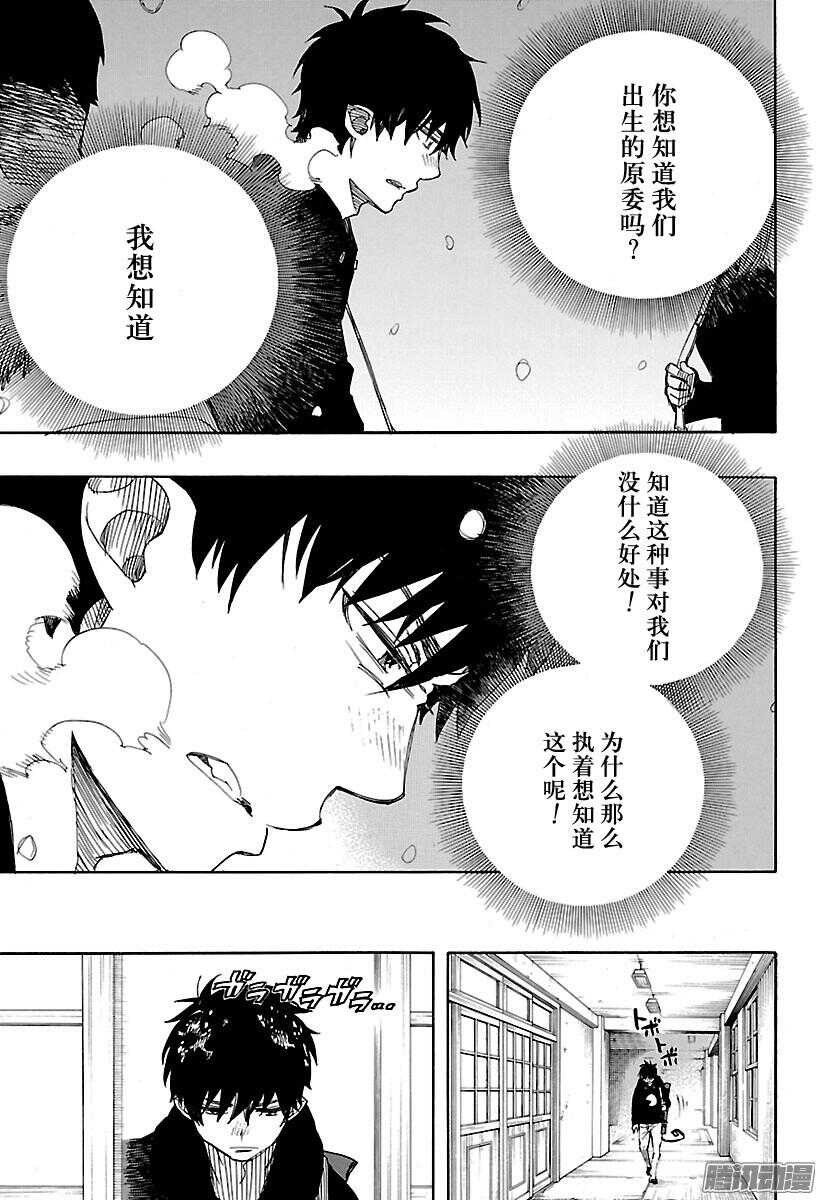 青之驱魔师韩漫全集-第95话 雪的尽头4无删减无遮挡章节图片 
