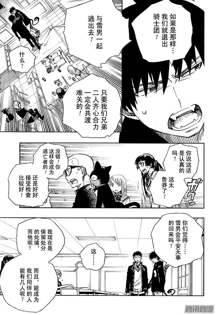 青之驱魔师韩漫全集-第95话 雪的尽头4无删减无遮挡章节图片 