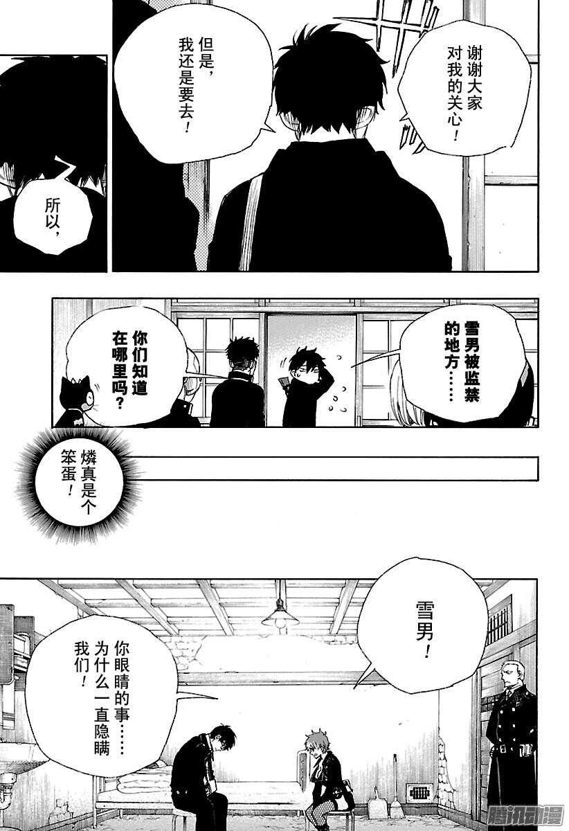 青之驱魔师韩漫全集-第95话 雪的尽头4无删减无遮挡章节图片 