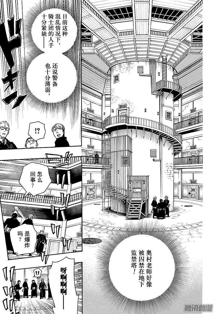 青之驱魔师韩漫全集-第95话 雪的尽头4无删减无遮挡章节图片 