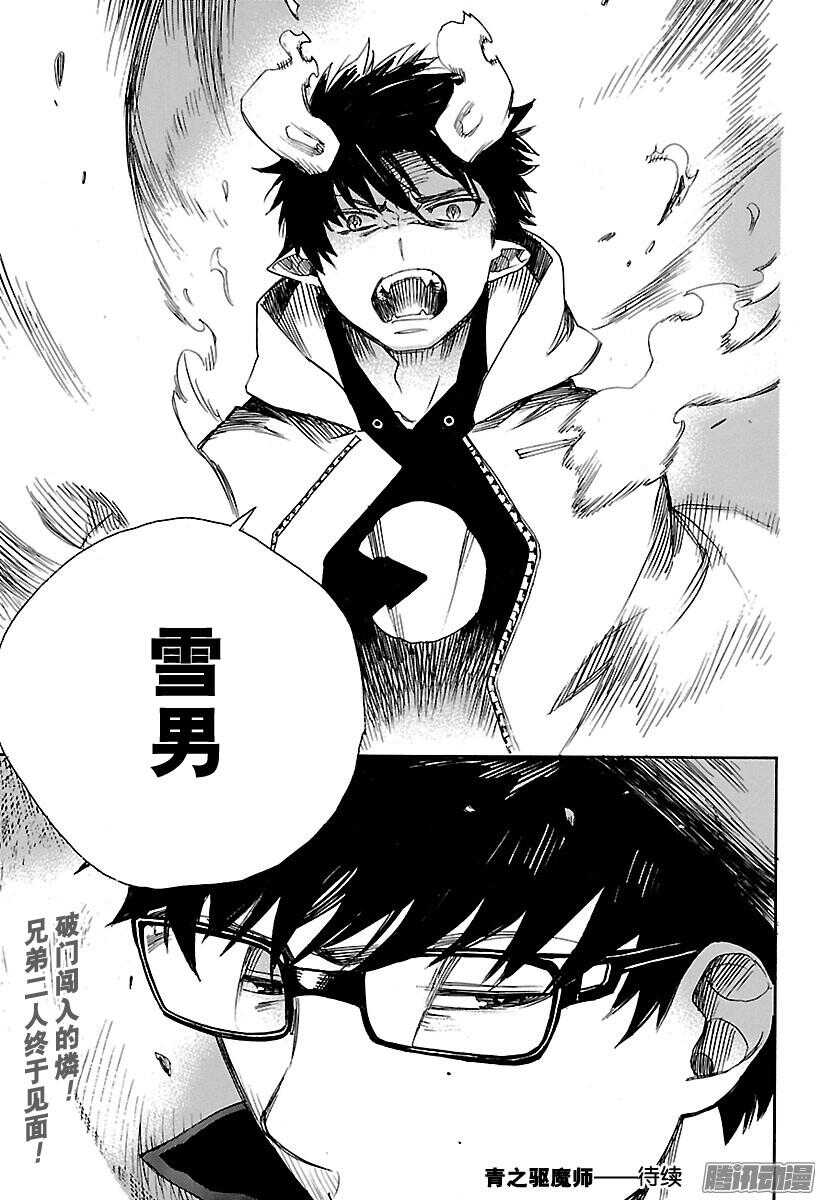 青之驱魔师韩漫全集-第95话 雪的尽头4无删减无遮挡章节图片 