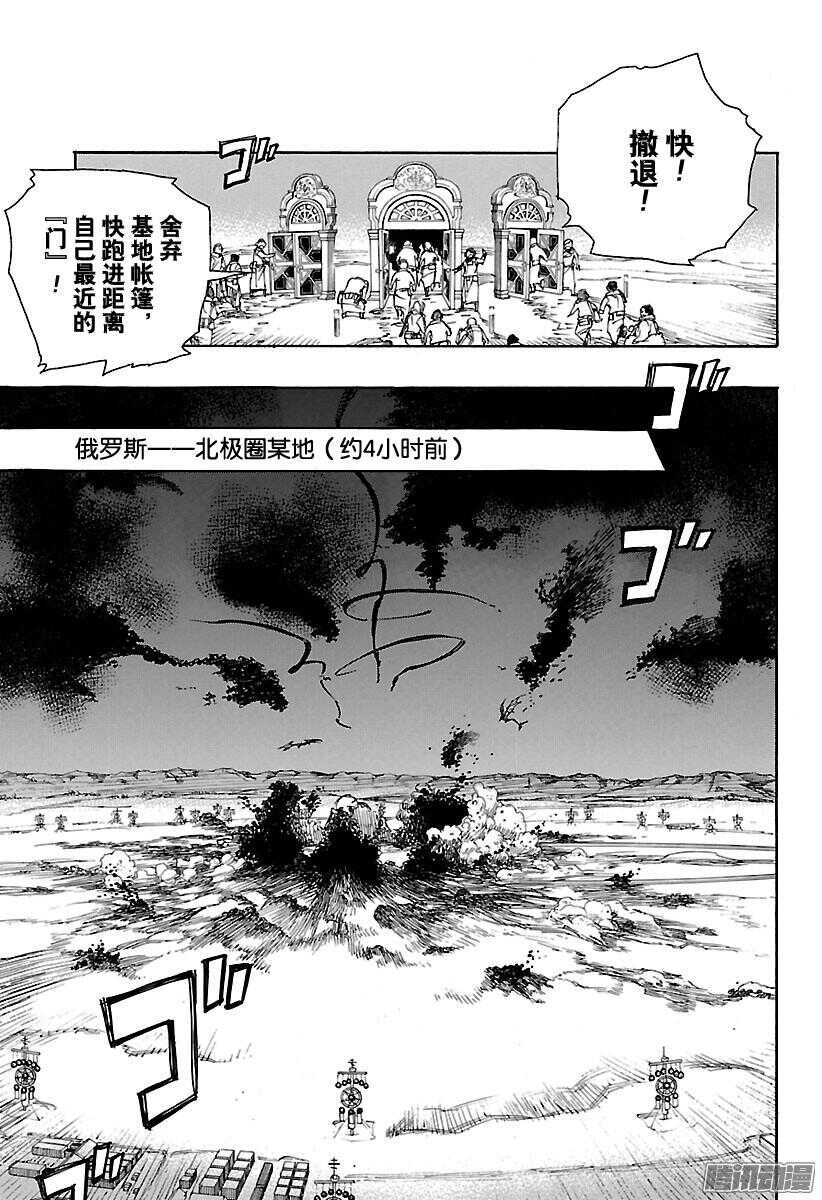 青之驱魔师韩漫全集-第95话 雪的尽头4无删减无遮挡章节图片 