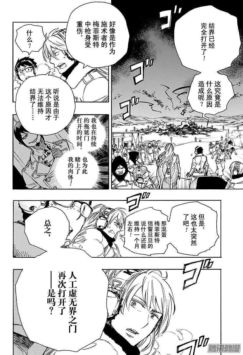 青之驱魔师韩漫全集-第95话 雪的尽头4无删减无遮挡章节图片 