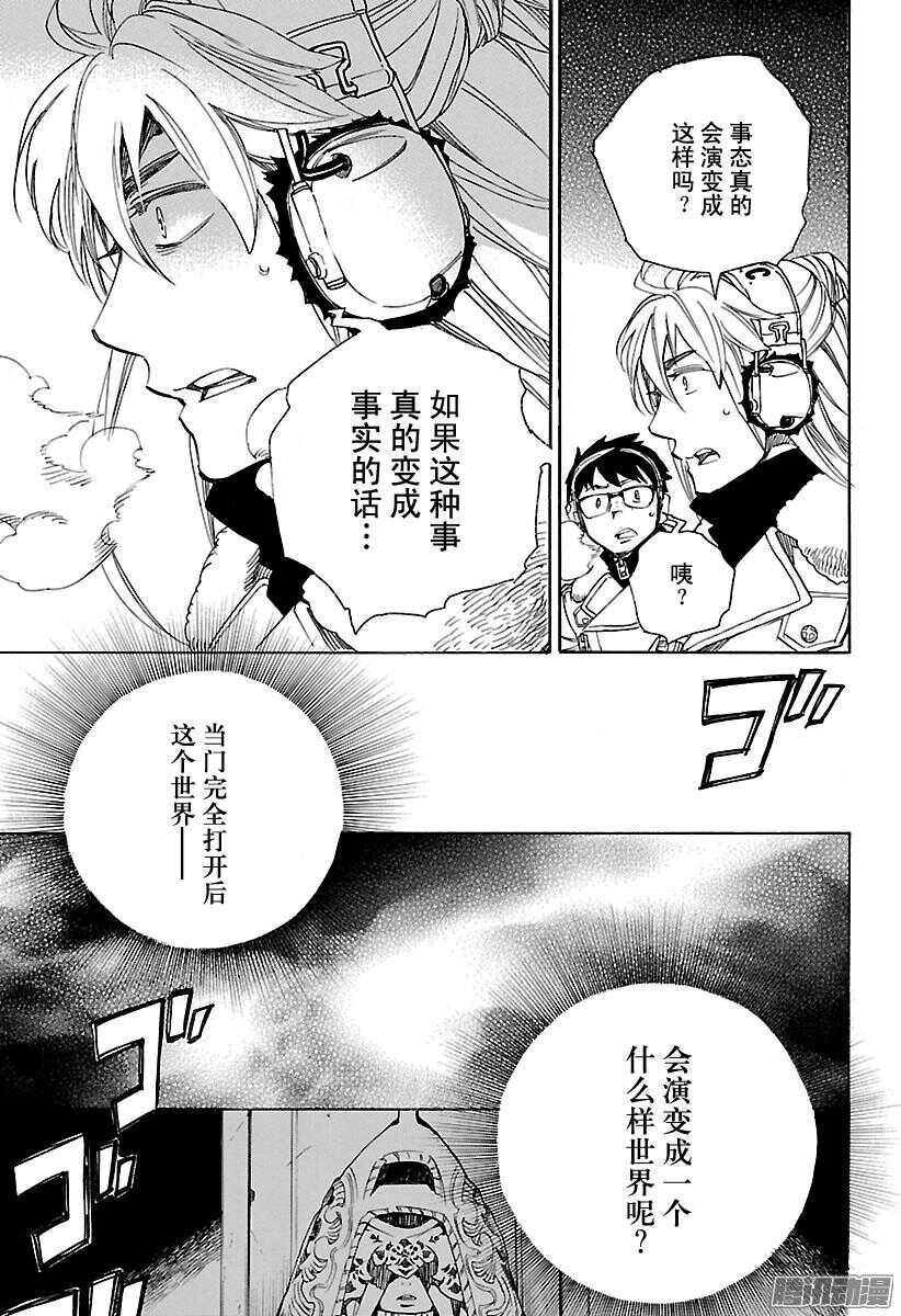 青之驱魔师韩漫全集-第95话 雪的尽头4无删减无遮挡章节图片 