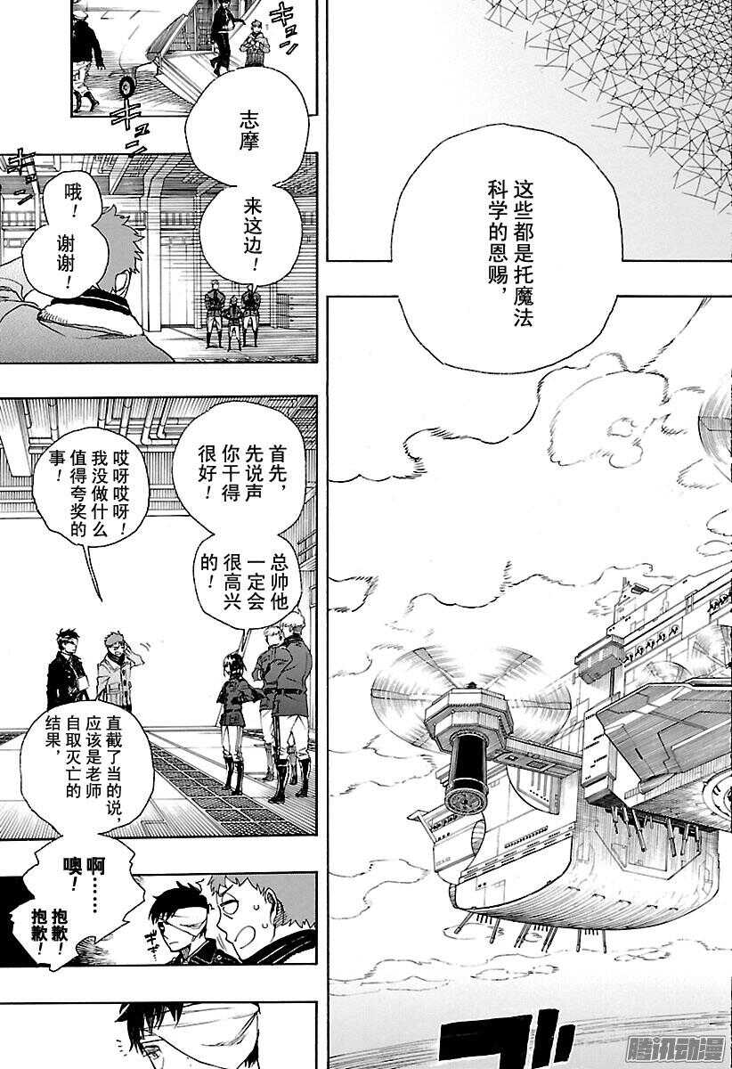 青之驱魔师韩漫全集-第97话 雪的尽头6无删减无遮挡章节图片 