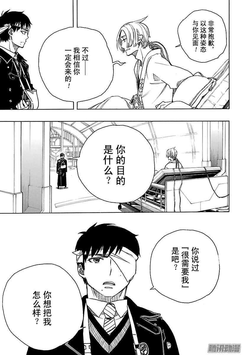 青之驱魔师韩漫全集-第97话 雪的尽头6无删减无遮挡章节图片 