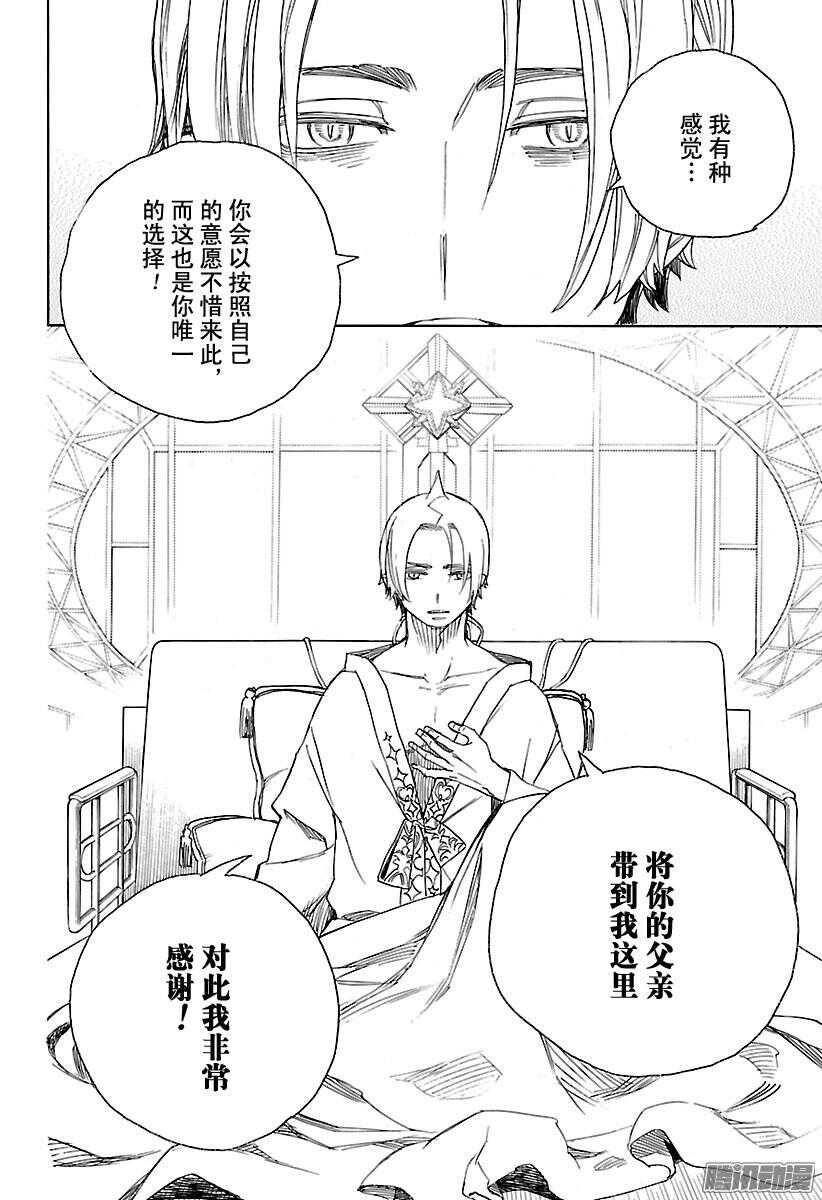 青之驱魔师韩漫全集-第97话 雪的尽头6无删减无遮挡章节图片 