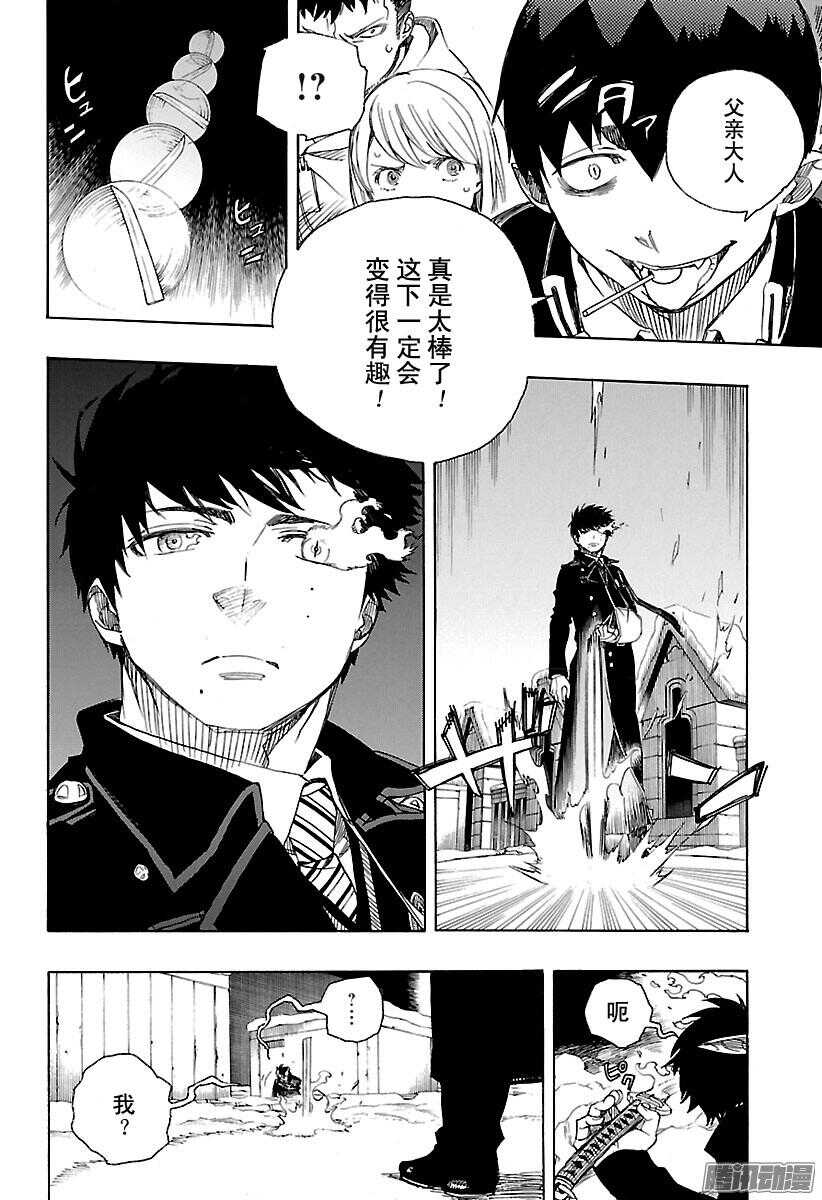 青之驱魔师韩漫全集-第97话 雪的尽头6无删减无遮挡章节图片 
