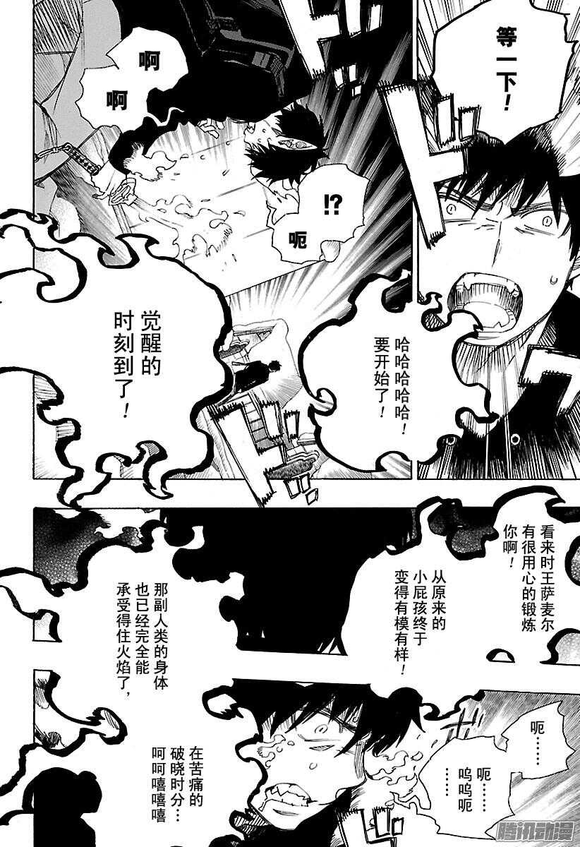 青之驱魔师韩漫全集-第97话 雪的尽头6无删减无遮挡章节图片 