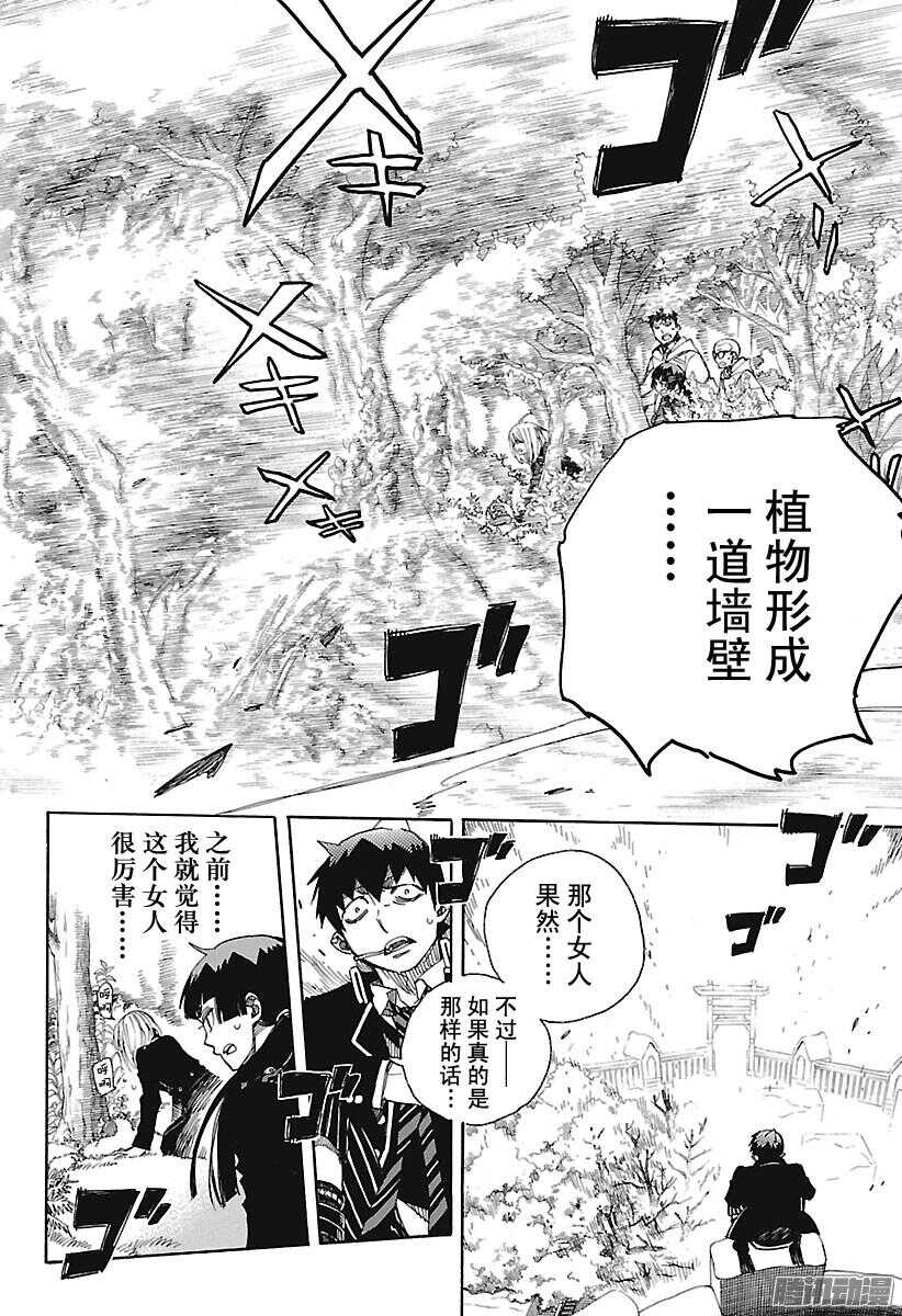 青之驱魔师韩漫全集-第98话 雪的尽头7无删减无遮挡章节图片 