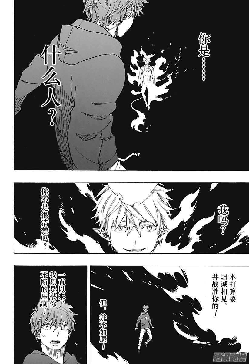 青之驱魔师韩漫全集-第98话 雪的尽头7无删减无遮挡章节图片 
