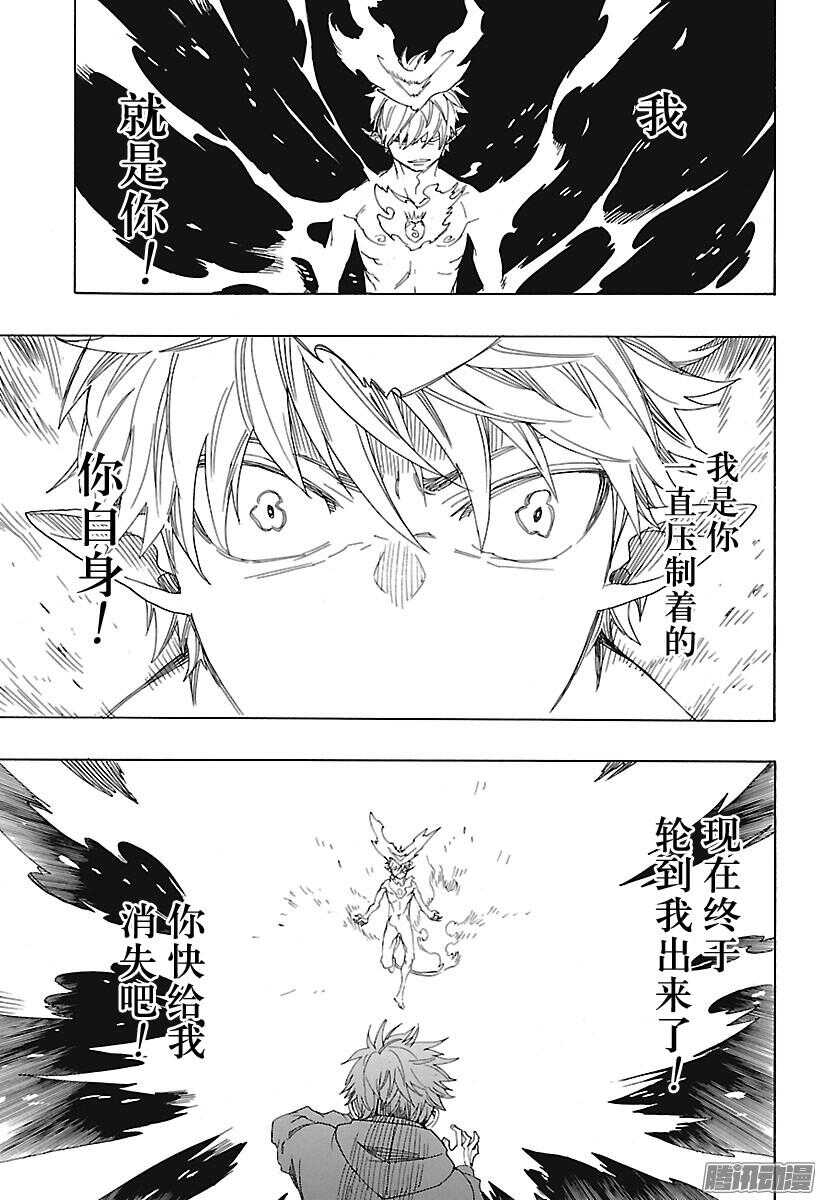青之驱魔师韩漫全集-第98话 雪的尽头7无删减无遮挡章节图片 