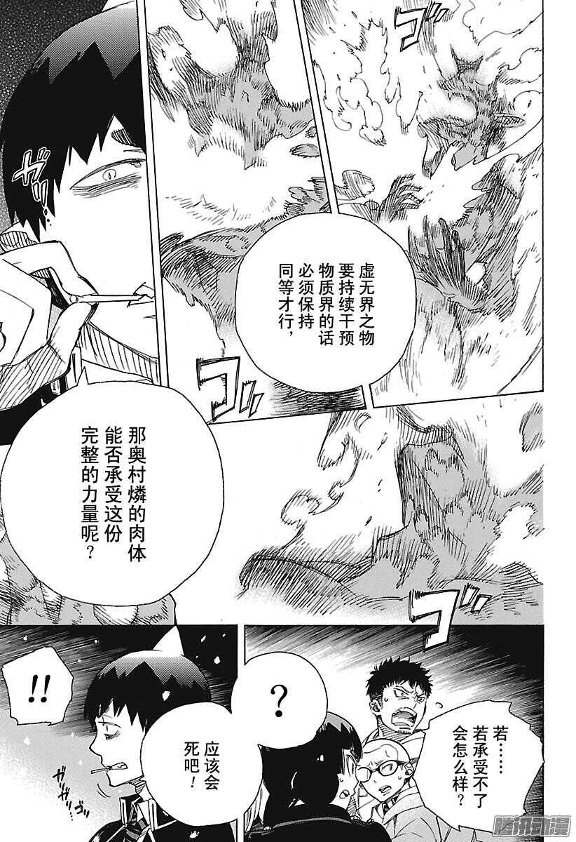 青之驱魔师韩漫全集-第98话 雪的尽头7无删减无遮挡章节图片 
