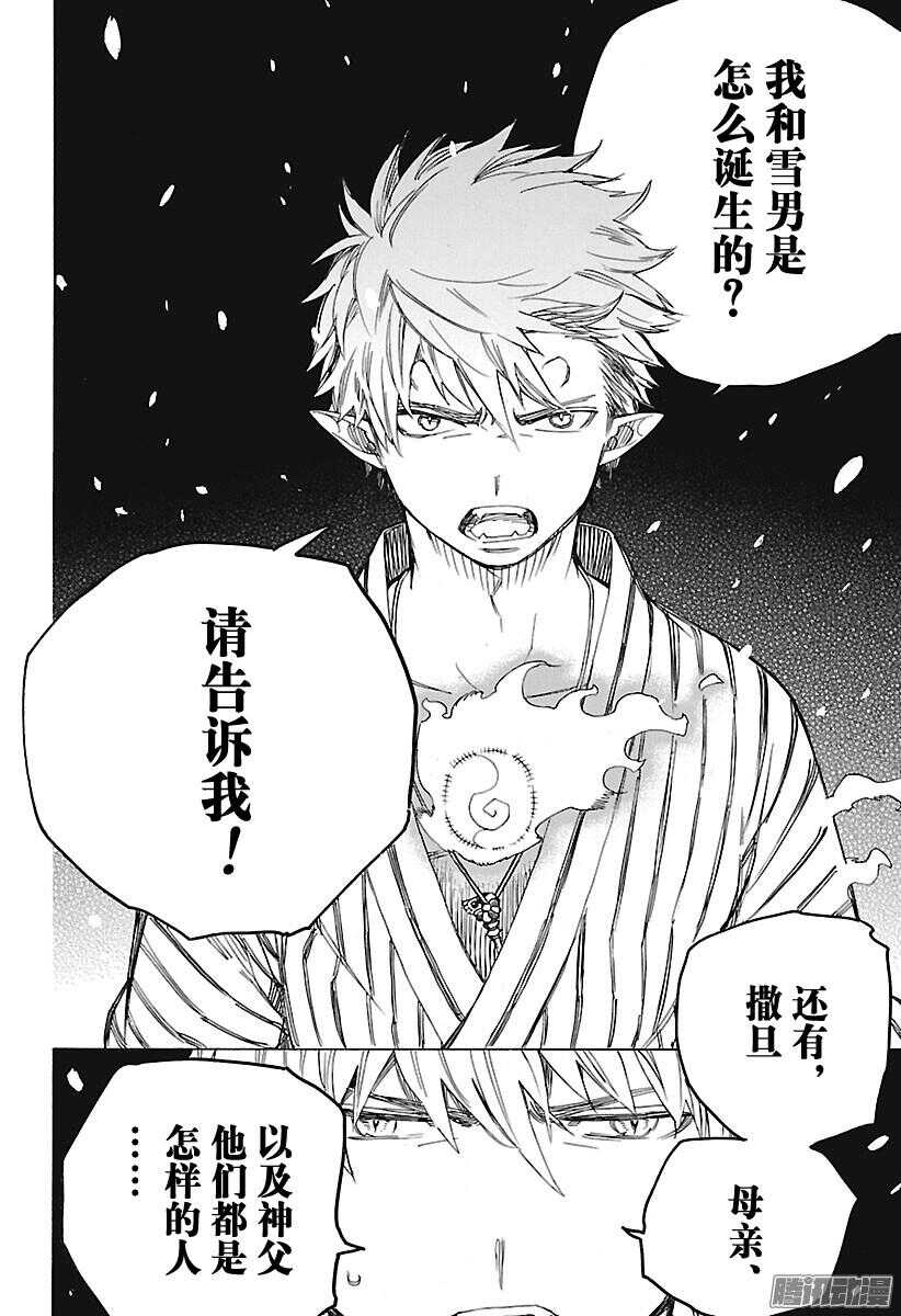 青之驱魔师韩漫全集-第98话 雪的尽头7无删减无遮挡章节图片 