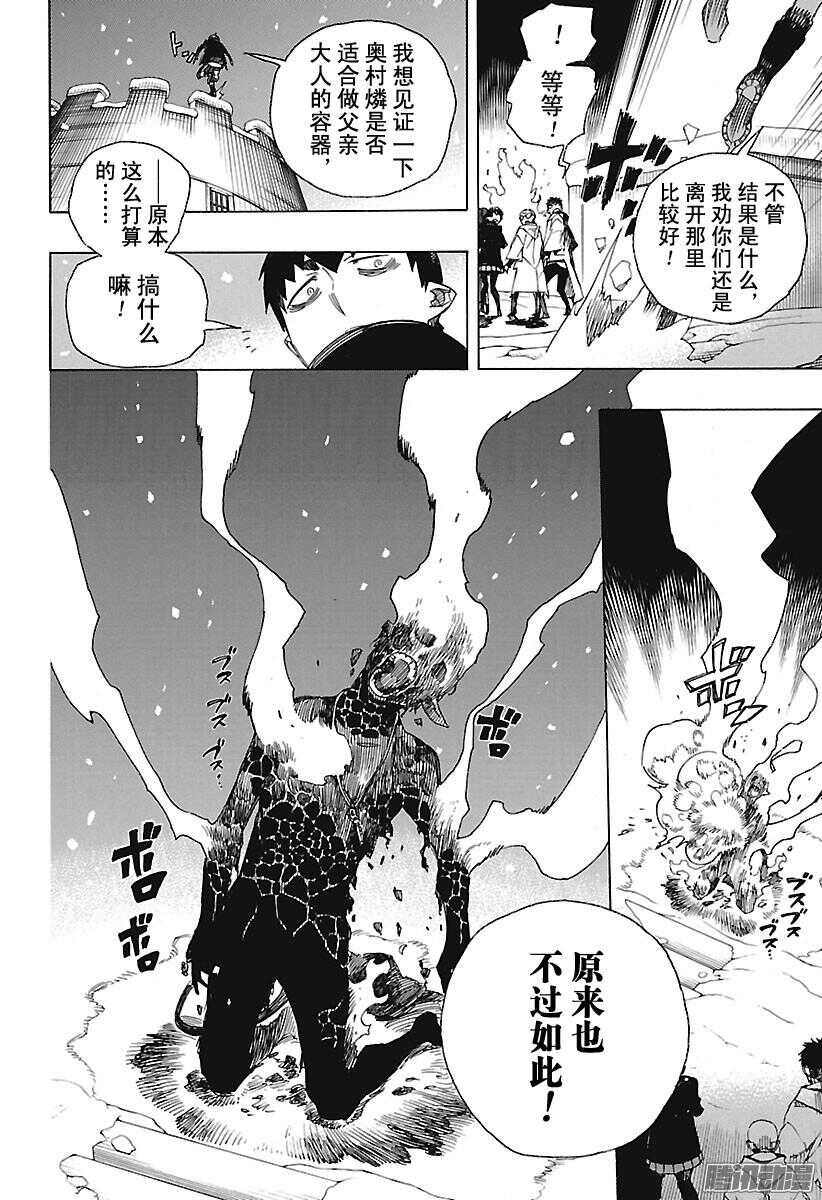 青之驱魔师韩漫全集-第98话 雪的尽头7无删减无遮挡章节图片 