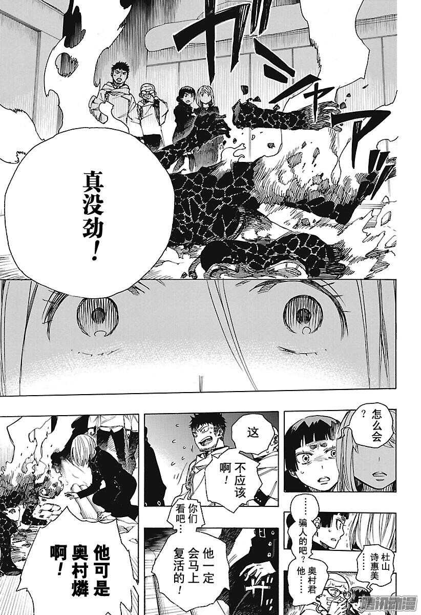 青之驱魔师韩漫全集-第98话 雪的尽头7无删减无遮挡章节图片 