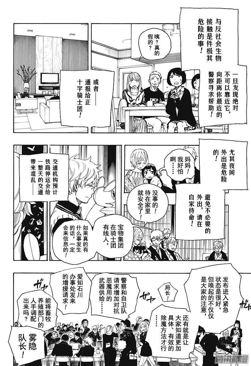 青之驱魔师韩漫全集-第99话 雪的尽头8无删减无遮挡章节图片 