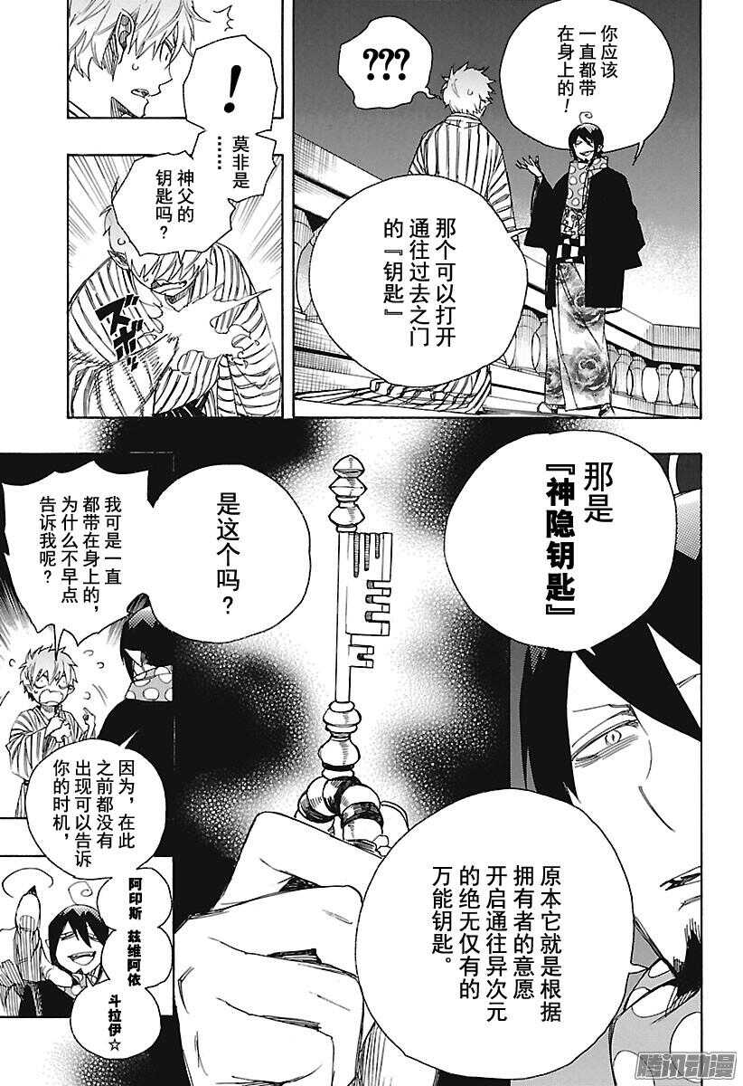 青之驱魔师韩漫全集-第99话 雪的尽头8无删减无遮挡章节图片 