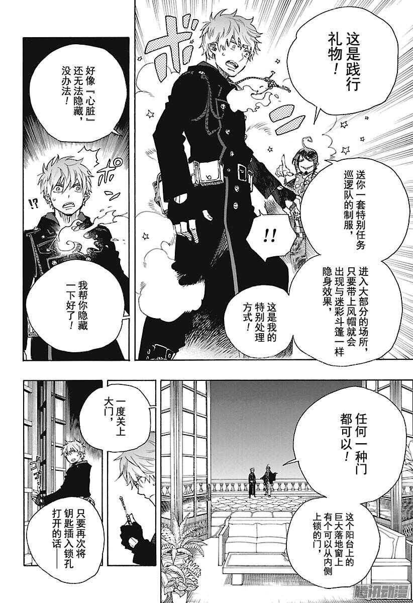 青之驱魔师韩漫全集-第99话 雪的尽头8无删减无遮挡章节图片 